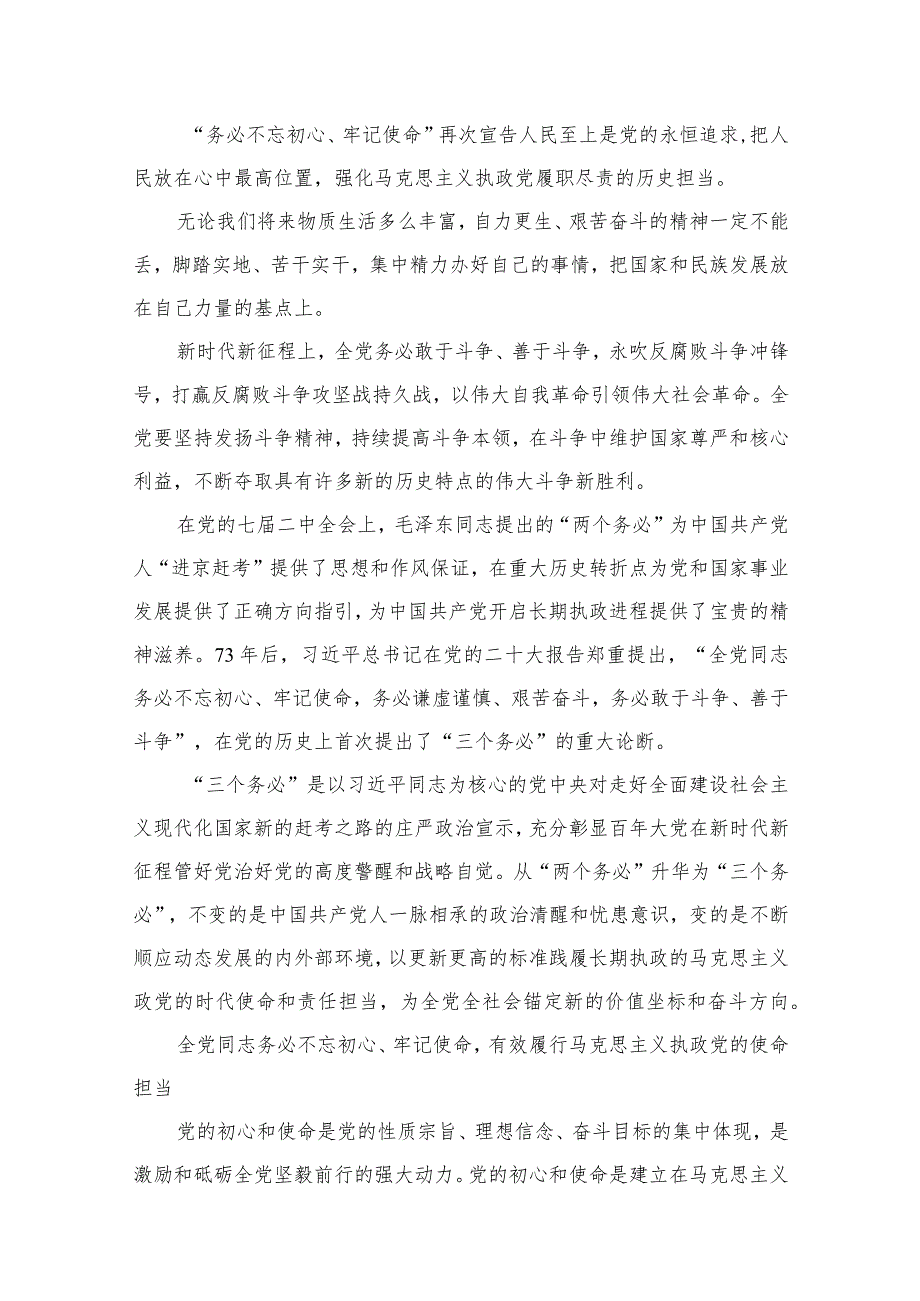 专题党课——2024专题党课讲稿（共12篇）(1).docx_第2页