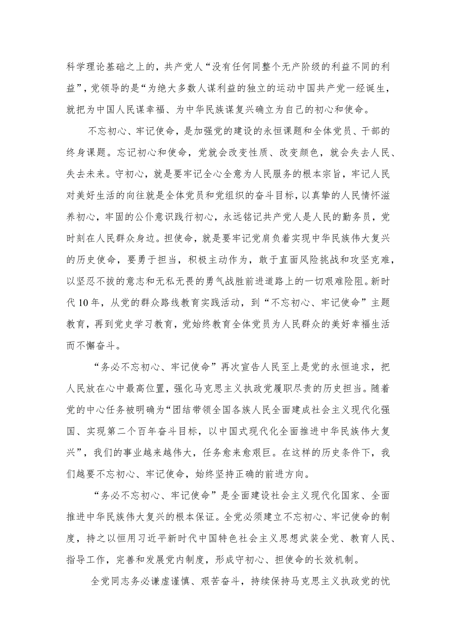 专题党课——2024专题党课讲稿（共12篇）(1).docx_第3页
