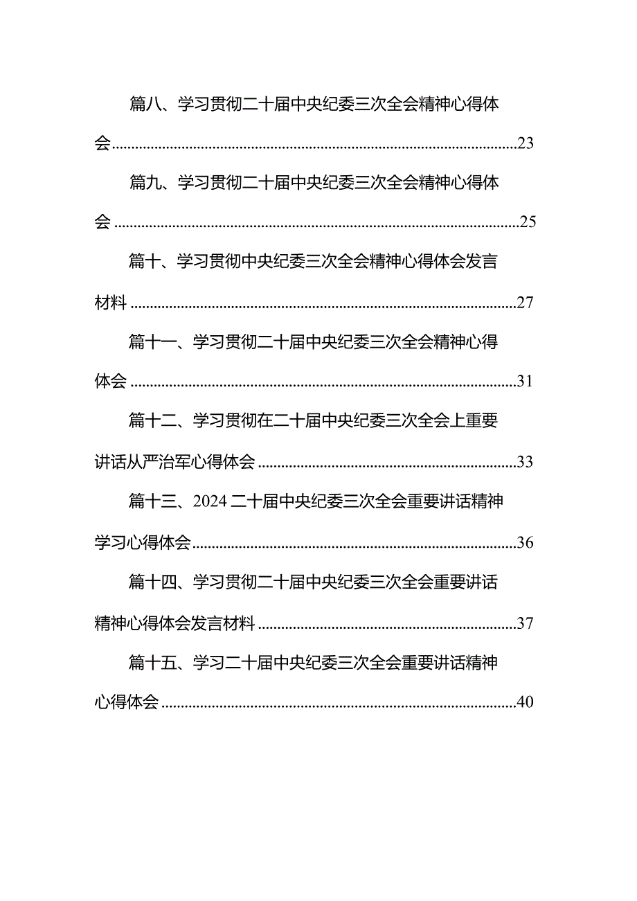 二十中央纪委三次全会精神及重要讲话精神专题学习研讨心得体会发言材料最新版15篇合辑.docx_第2页