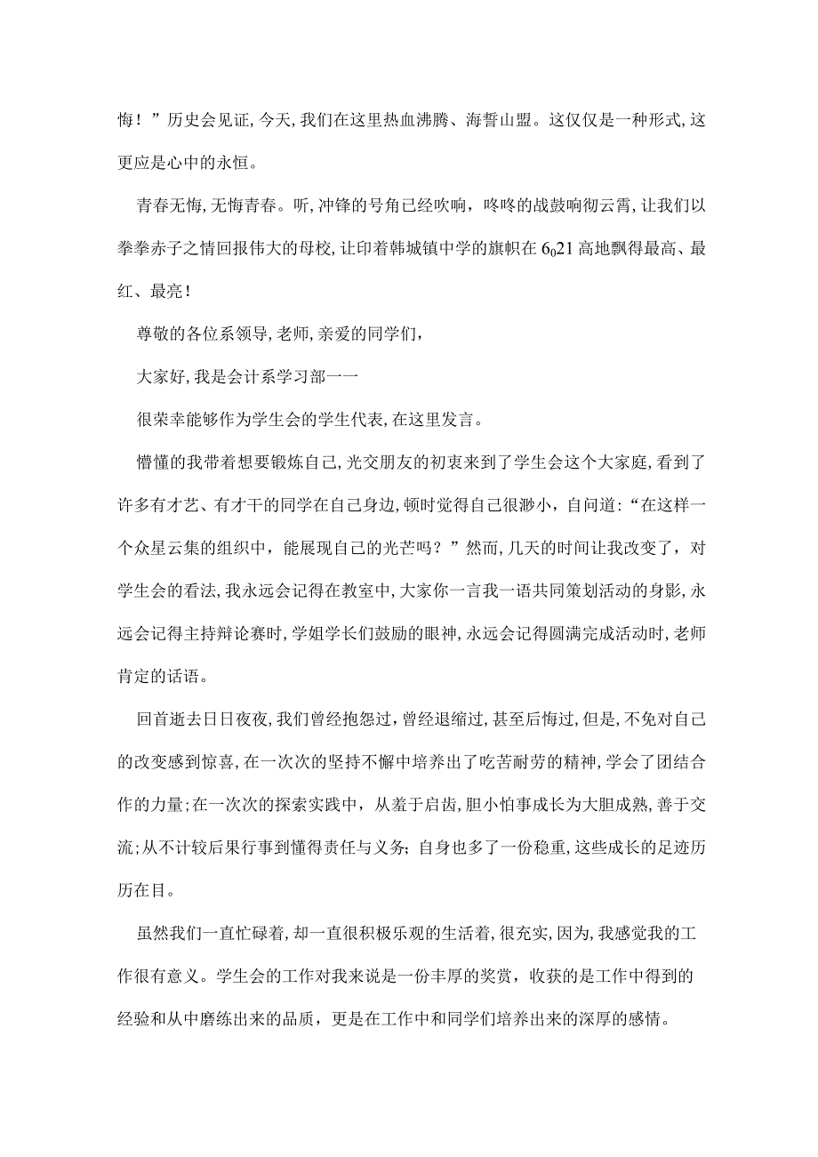 青无悔主题演讲稿青无悔演讲稿精选.docx_第2页