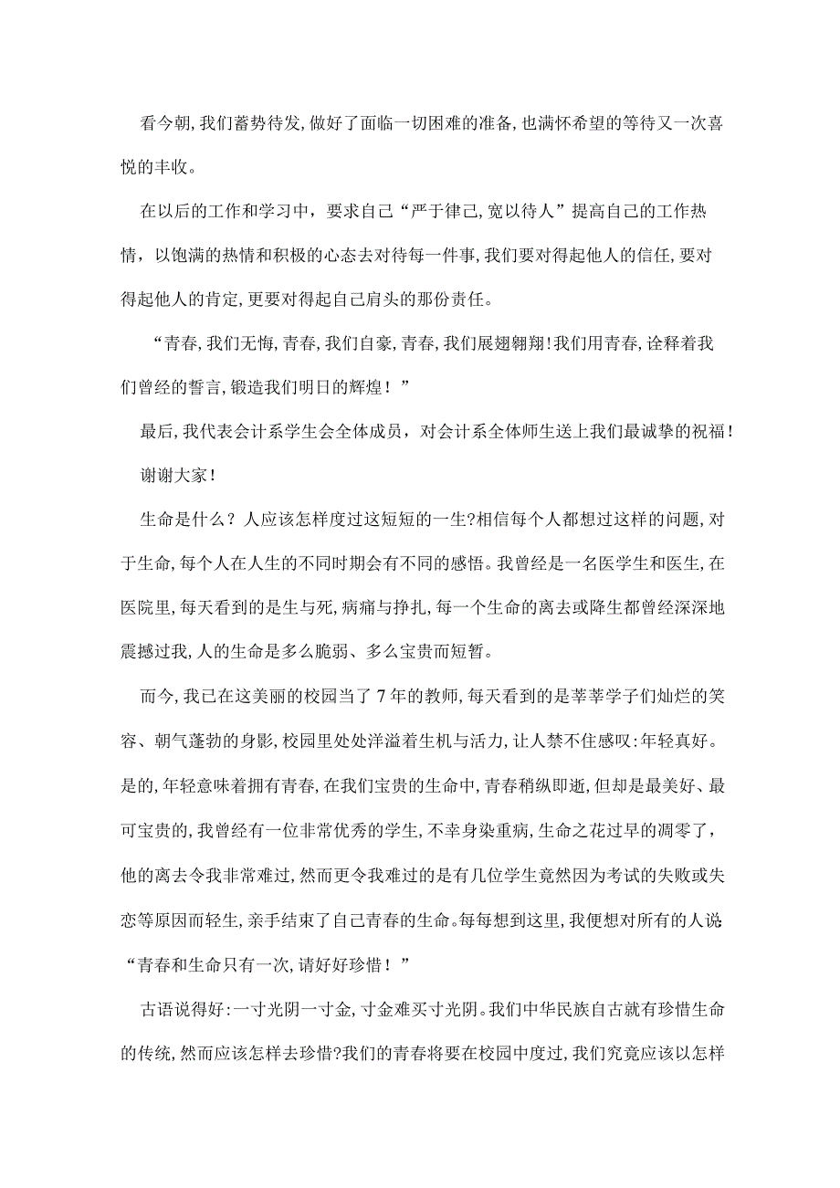 青无悔主题演讲稿青无悔演讲稿精选.docx_第3页