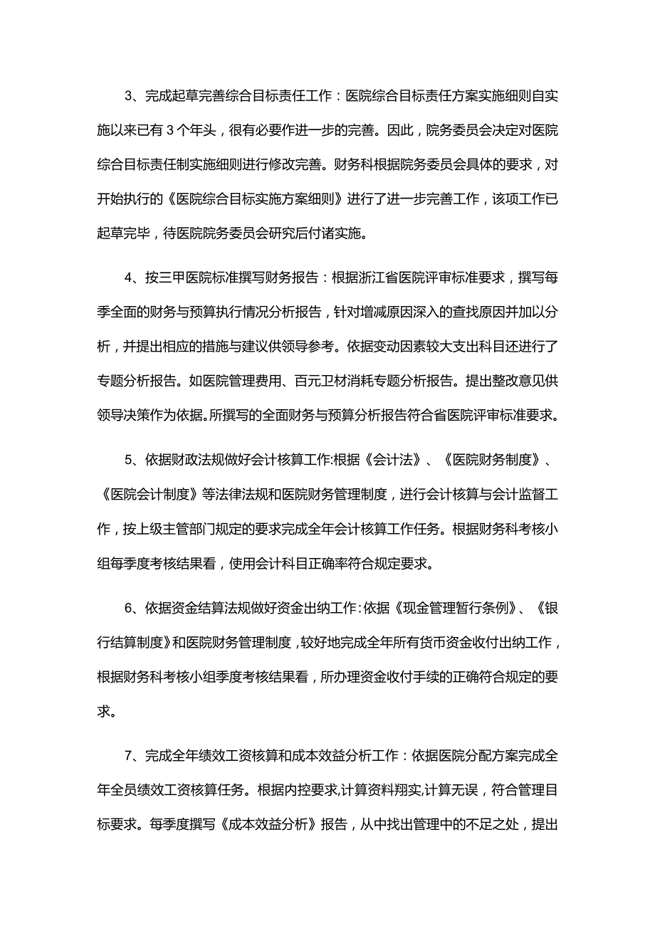 腐败和作风问题专项整治工作自查自纠分项报告三篇.docx_第2页