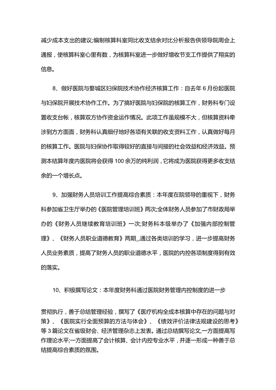 腐败和作风问题专项整治工作自查自纠分项报告三篇.docx_第3页