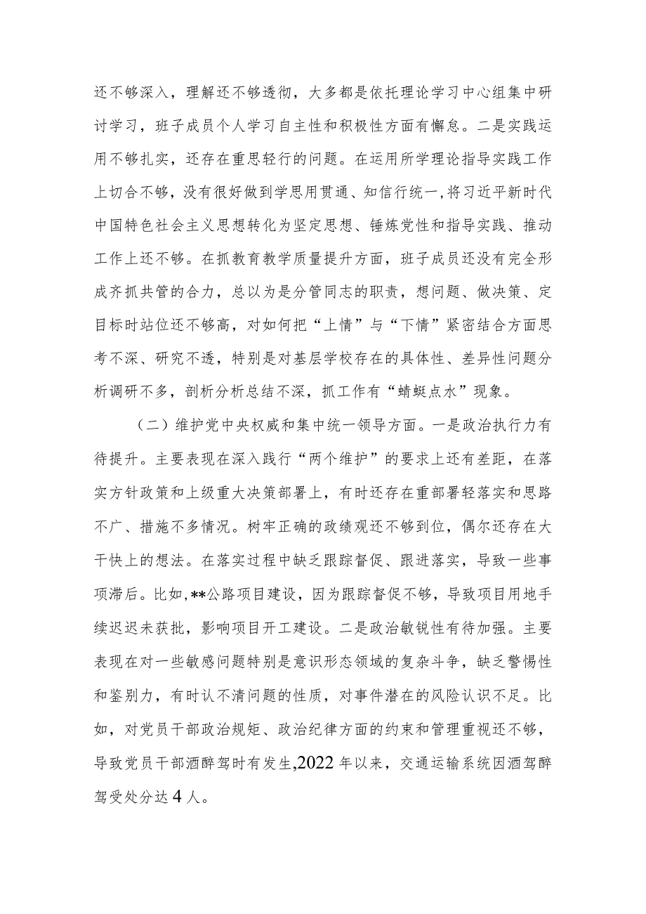 班子2024在党风廉政建设“一岗双责”不够到位联系群众不够深入树立和正确政绩观方面等八个方面对照检查发言材料.docx_第2页