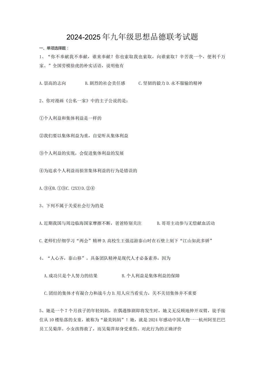 20242025年九年级思想品德第一次月考试题.docx_第1页