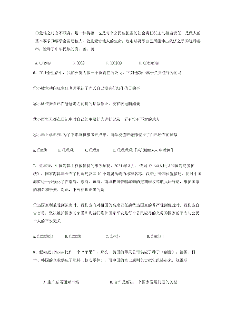 20242025年九年级思想品德第一次月考试题.docx_第2页