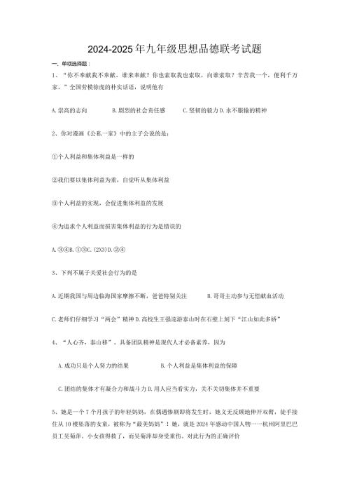 20242025年九年级思想品德第一次月考试题.docx