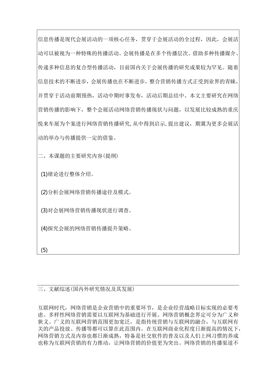 会展的网络营销传播研究分析开题报告.docx_第3页