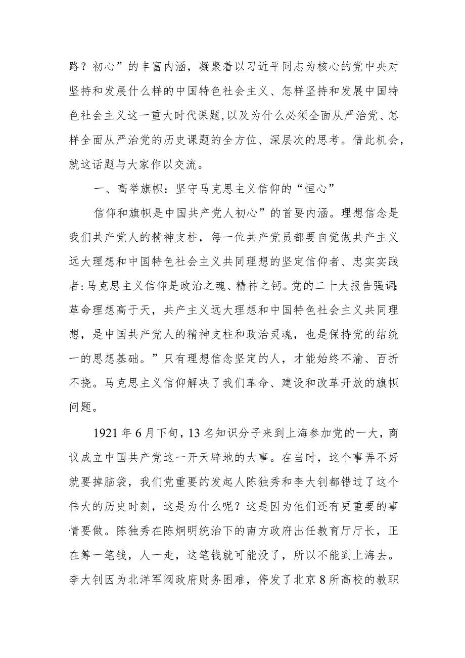 “坚守初心树牢五心走好新时代的长征路”专题党课+党课讲稿：要用党的创新理论筑牢新时代青年理想信念之基.docx_第2页