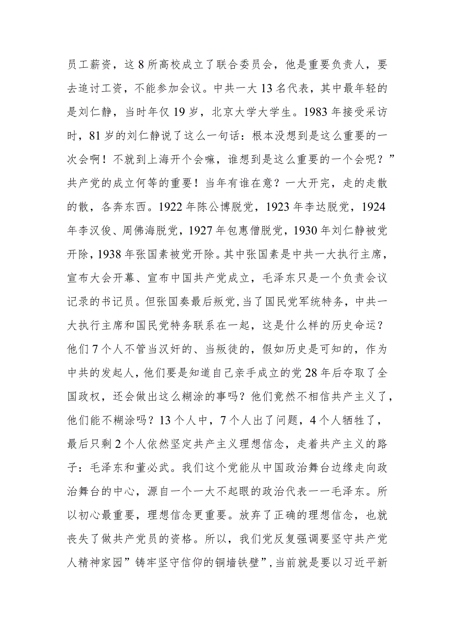 “坚守初心树牢五心走好新时代的长征路”专题党课+党课讲稿：要用党的创新理论筑牢新时代青年理想信念之基.docx_第3页