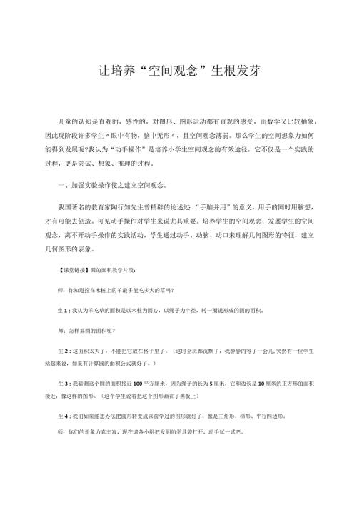 让培养“空间观念”生根发芽论文.docx