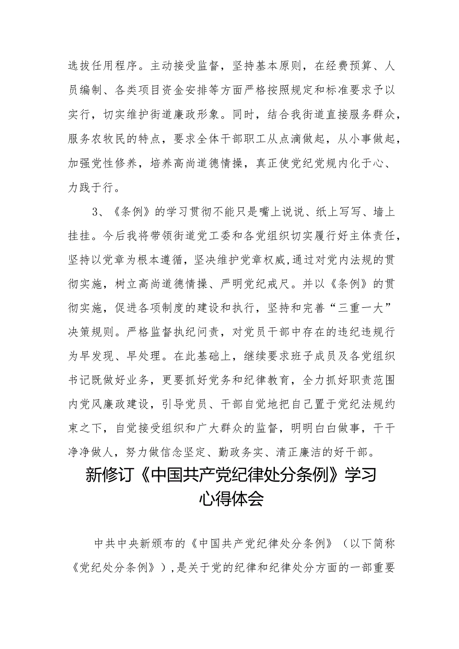 学习2024新修订《中国共产党纪律处分条例》学习心得体会交流发言十四篇.docx_第2页