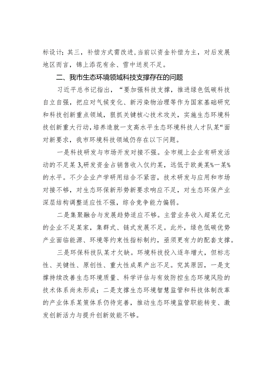关于以财政科技助力生态强市建设的调研报告(1).docx_第3页