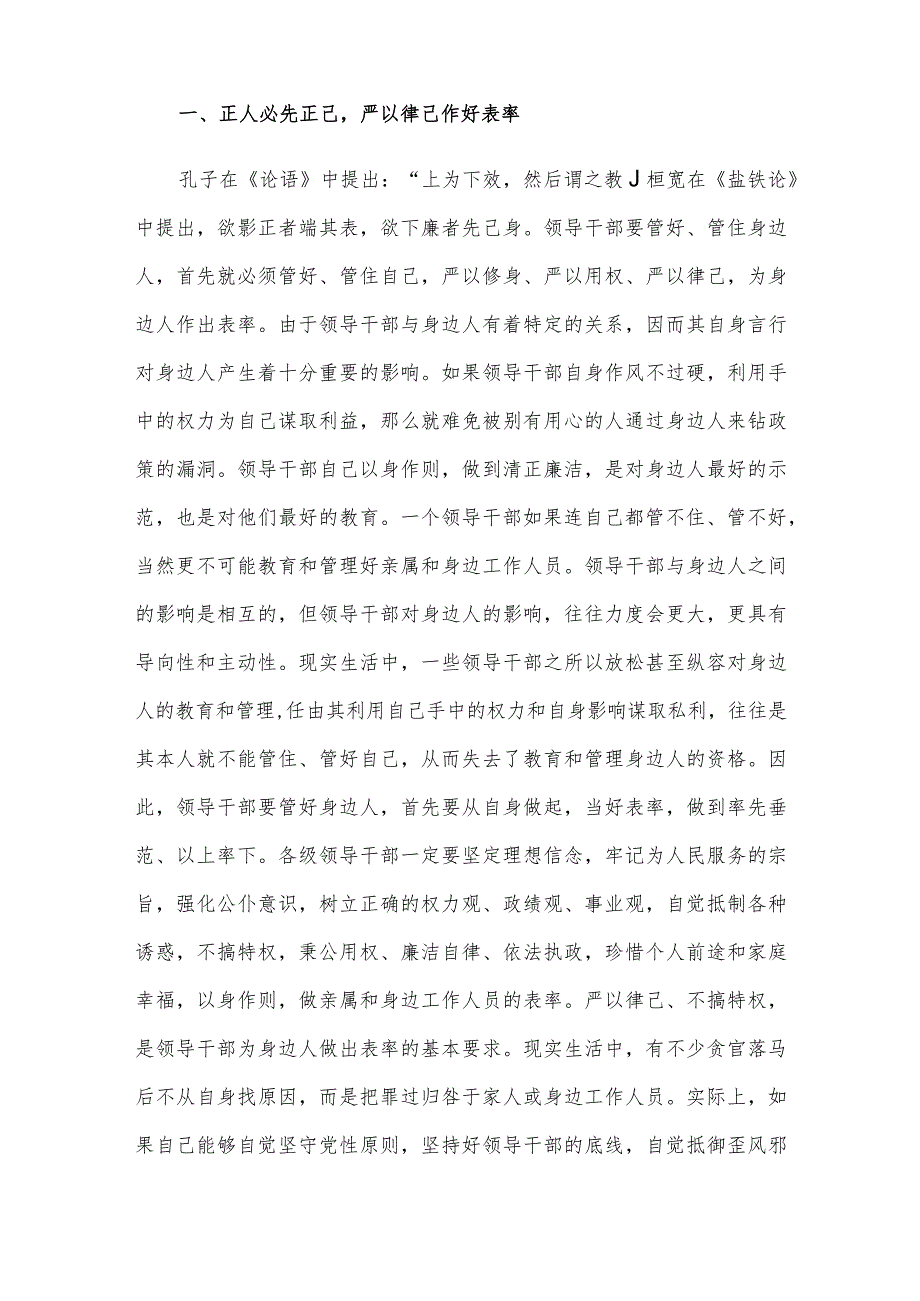 廉政党课：用好手中权 管好身边人(1).docx_第2页