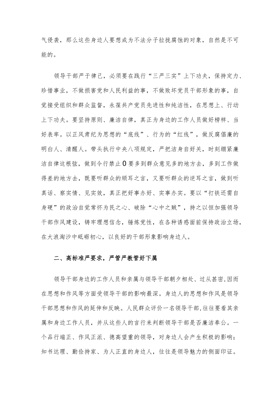 廉政党课：用好手中权 管好身边人(1).docx_第3页