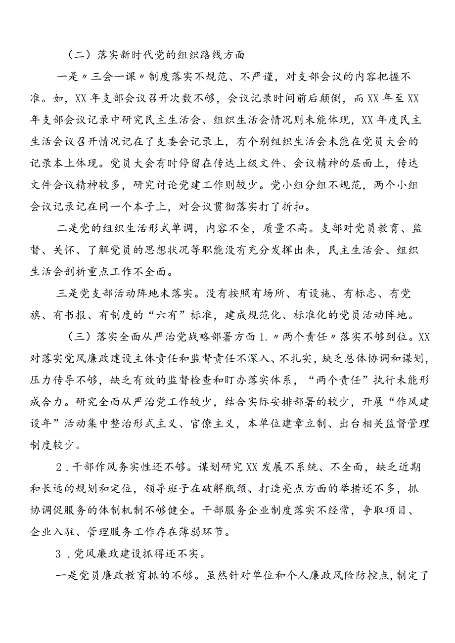 2024年常规巡察约谈反馈问题工作汇报10篇合集.docx_第2页