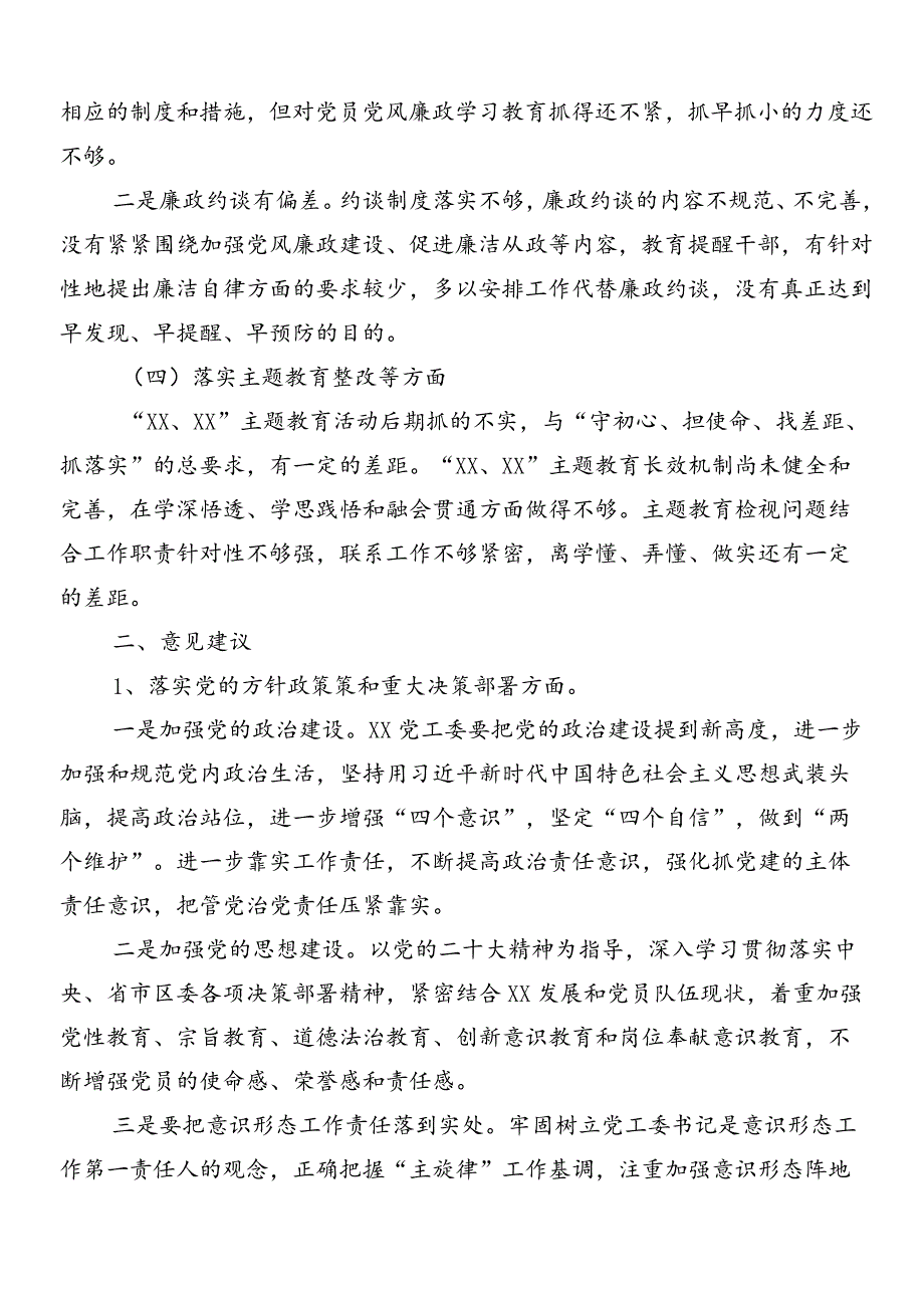 2024年常规巡察约谈反馈问题工作汇报10篇合集.docx_第3页