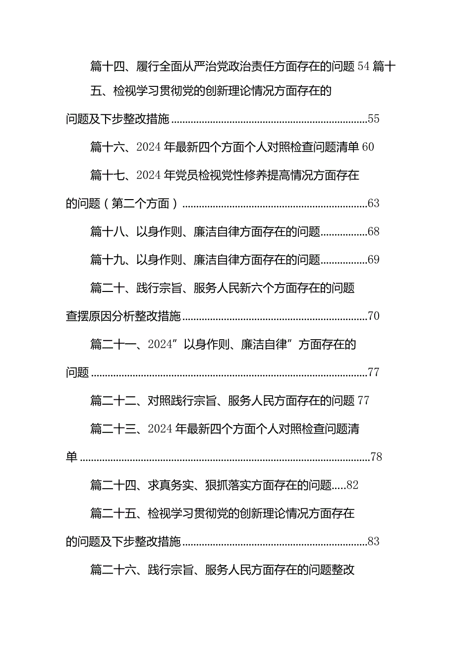 践行宗旨、服务人民方面存在的问题整改措施（六个方面剖析）（共36篇）.docx_第2页