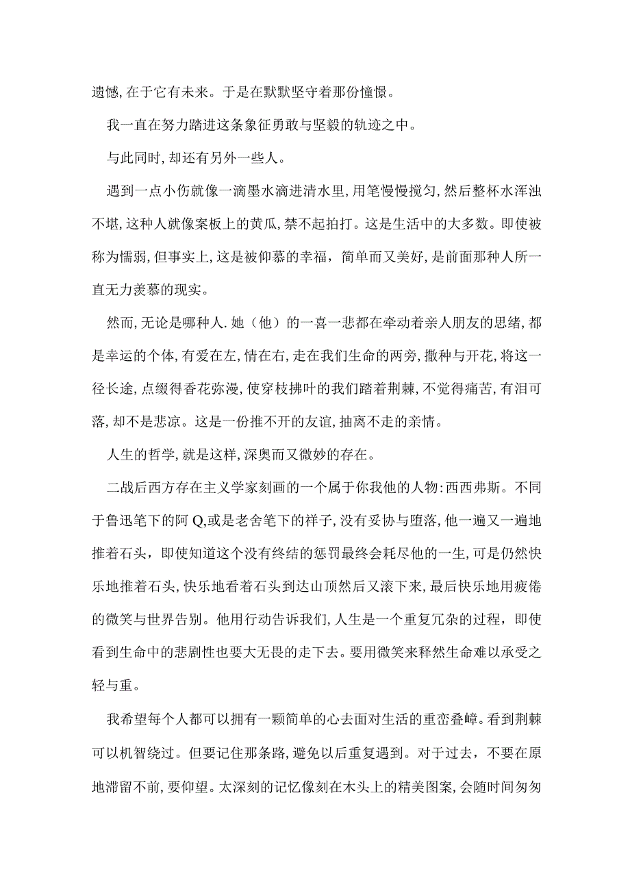 课前三分钟演讲稿关于青.docx_第2页