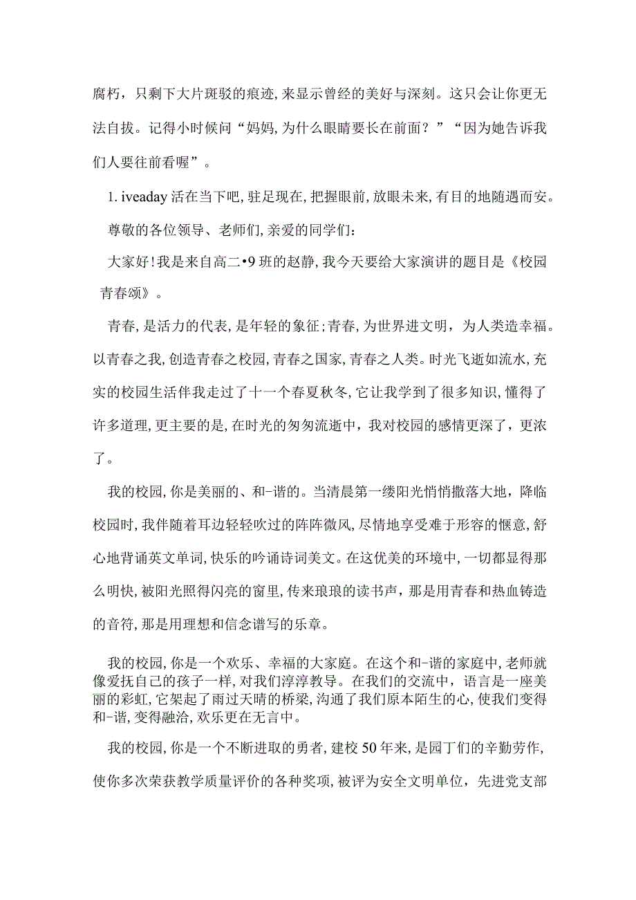 课前三分钟演讲稿关于青.docx_第3页