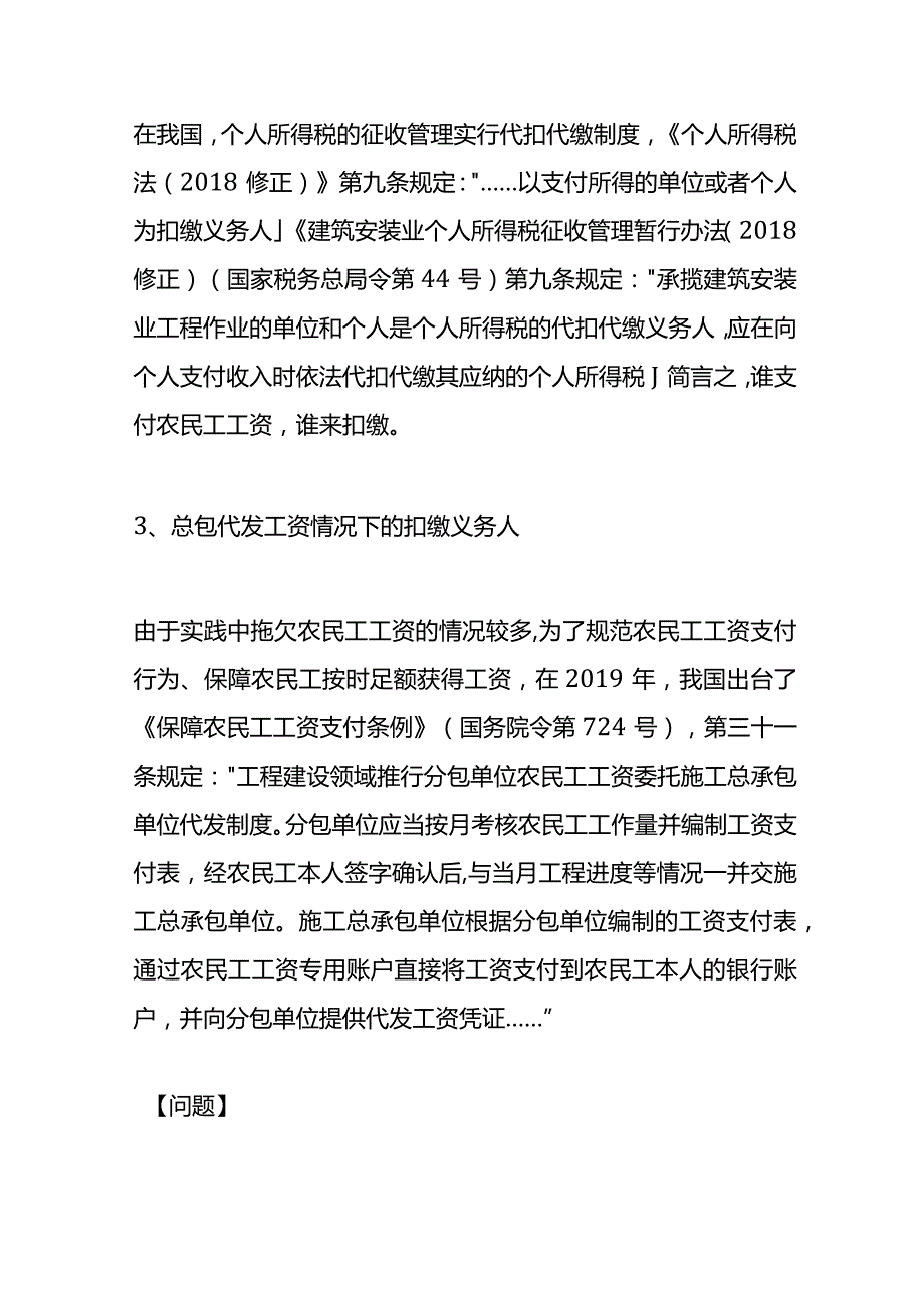 记账报税实操建筑行业民工个人所得税缴纳申报操作指引.docx_第2页