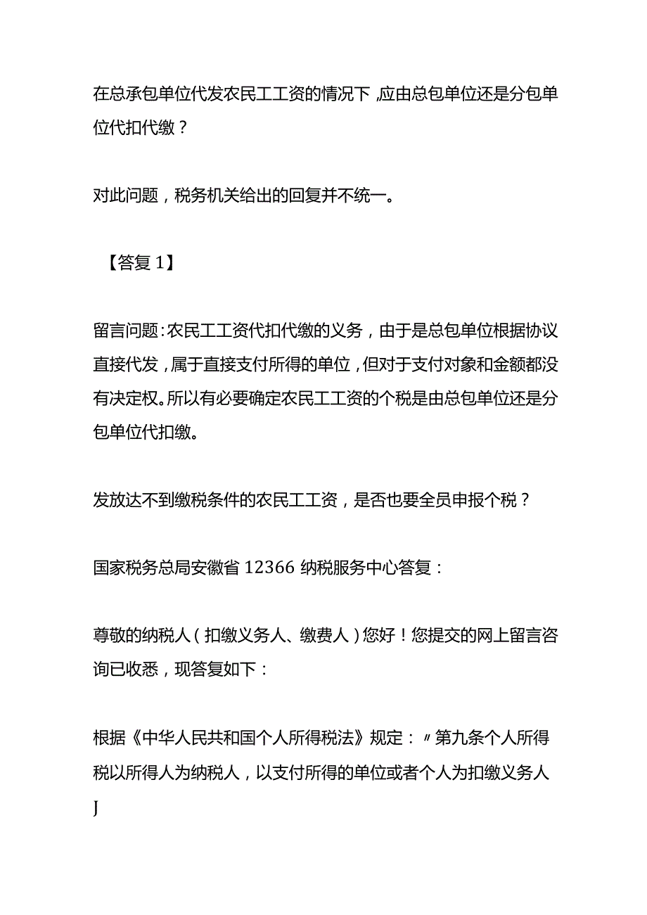 记账报税实操建筑行业民工个人所得税缴纳申报操作指引.docx_第3页