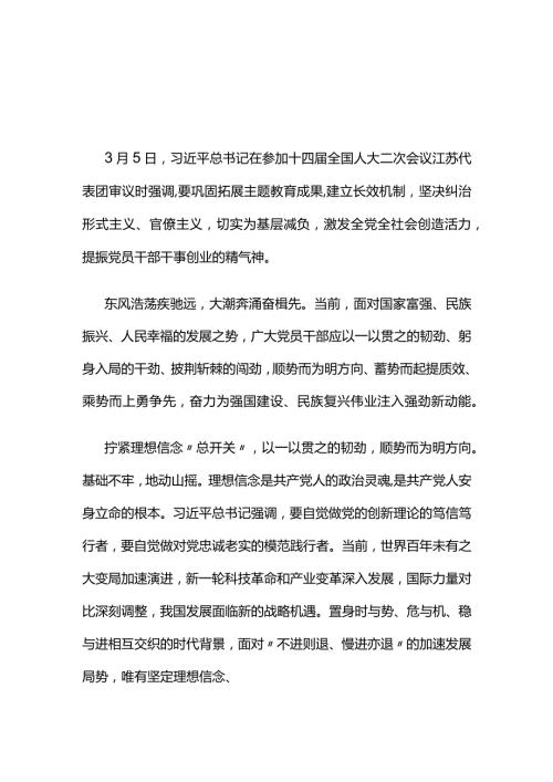 最新两会精神心得体会.docx