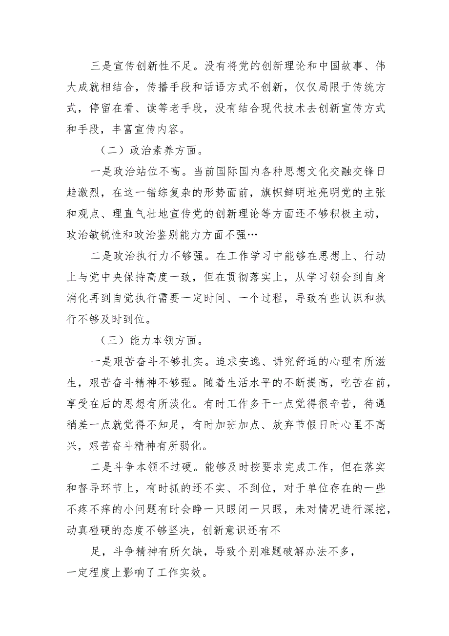 专题教育对照六个方面问题剖析原因及整改措施【9篇】.docx_第3页