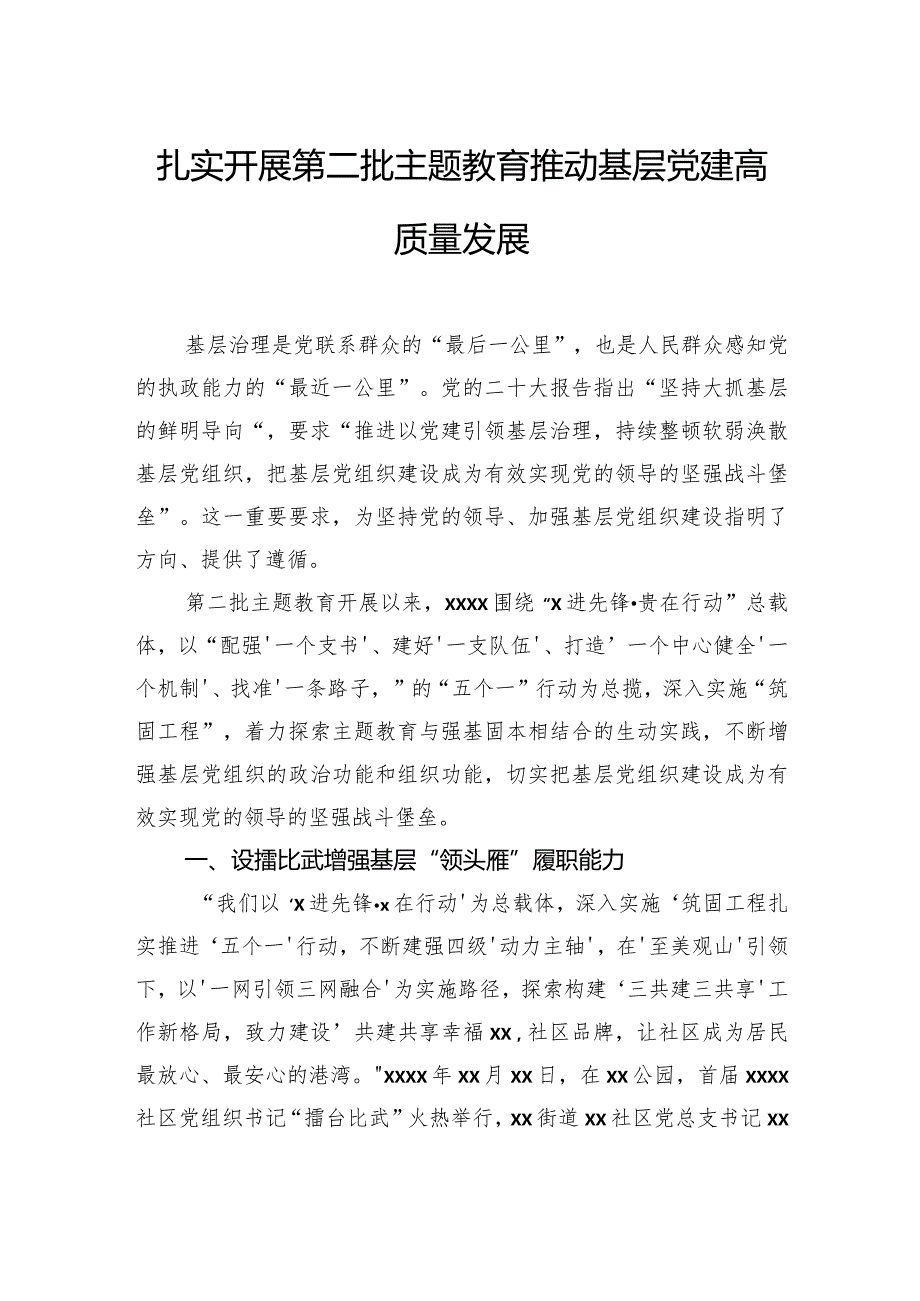 开展主题教育阶段性工作汇报、经验交流材料汇编（7篇）.docx_第2页