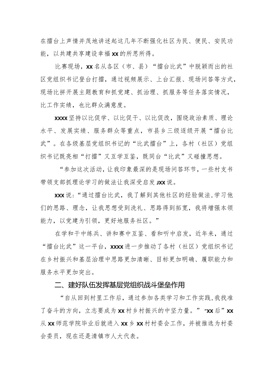 开展主题教育阶段性工作汇报、经验交流材料汇编（7篇）.docx_第3页