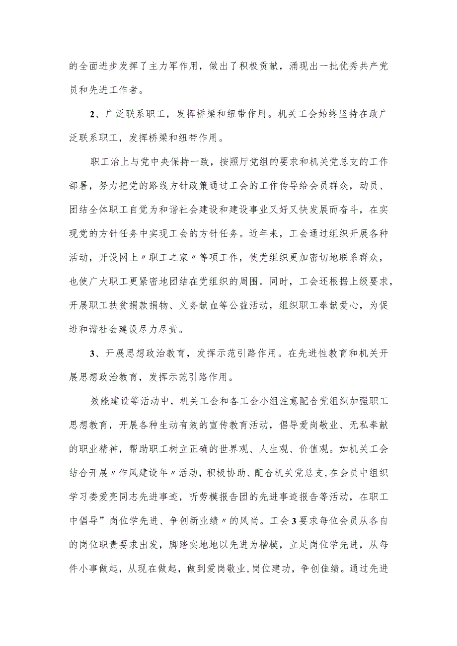 工会换选举工作报告三篇.docx_第3页
