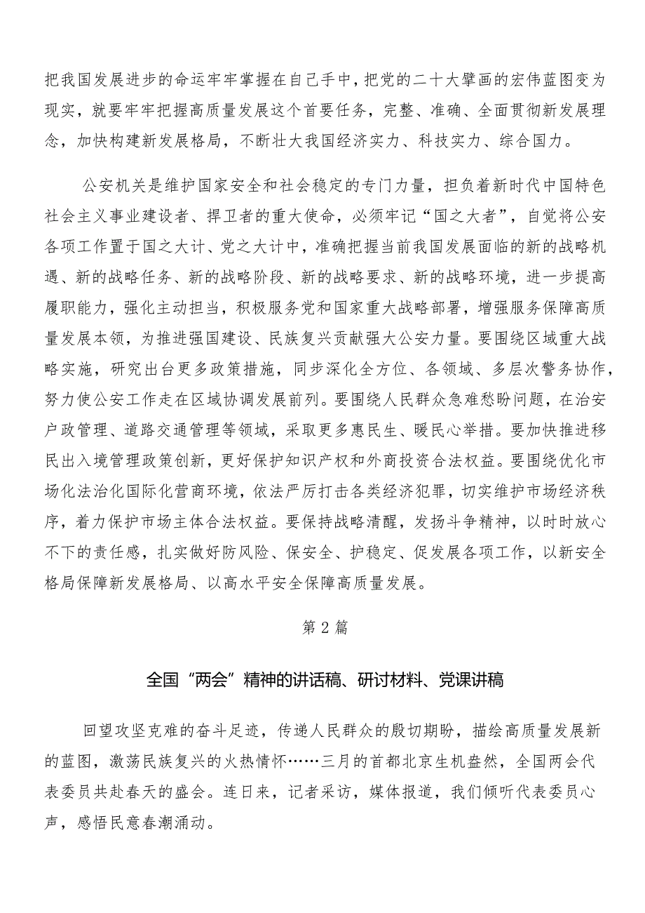 “两会”精神的研讨交流发言材共八篇.docx_第2页