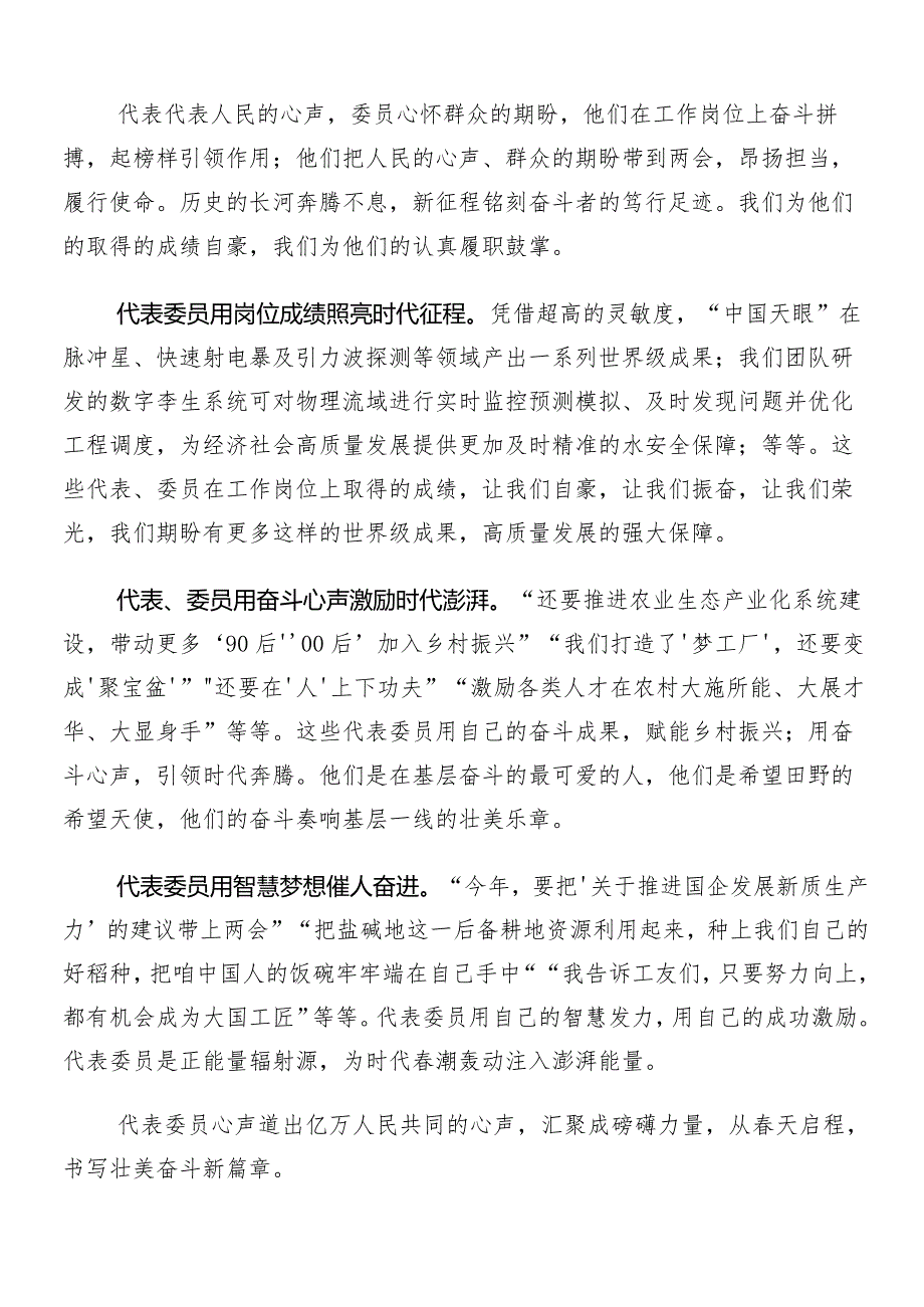 “两会”精神的研讨交流发言材共八篇.docx_第3页