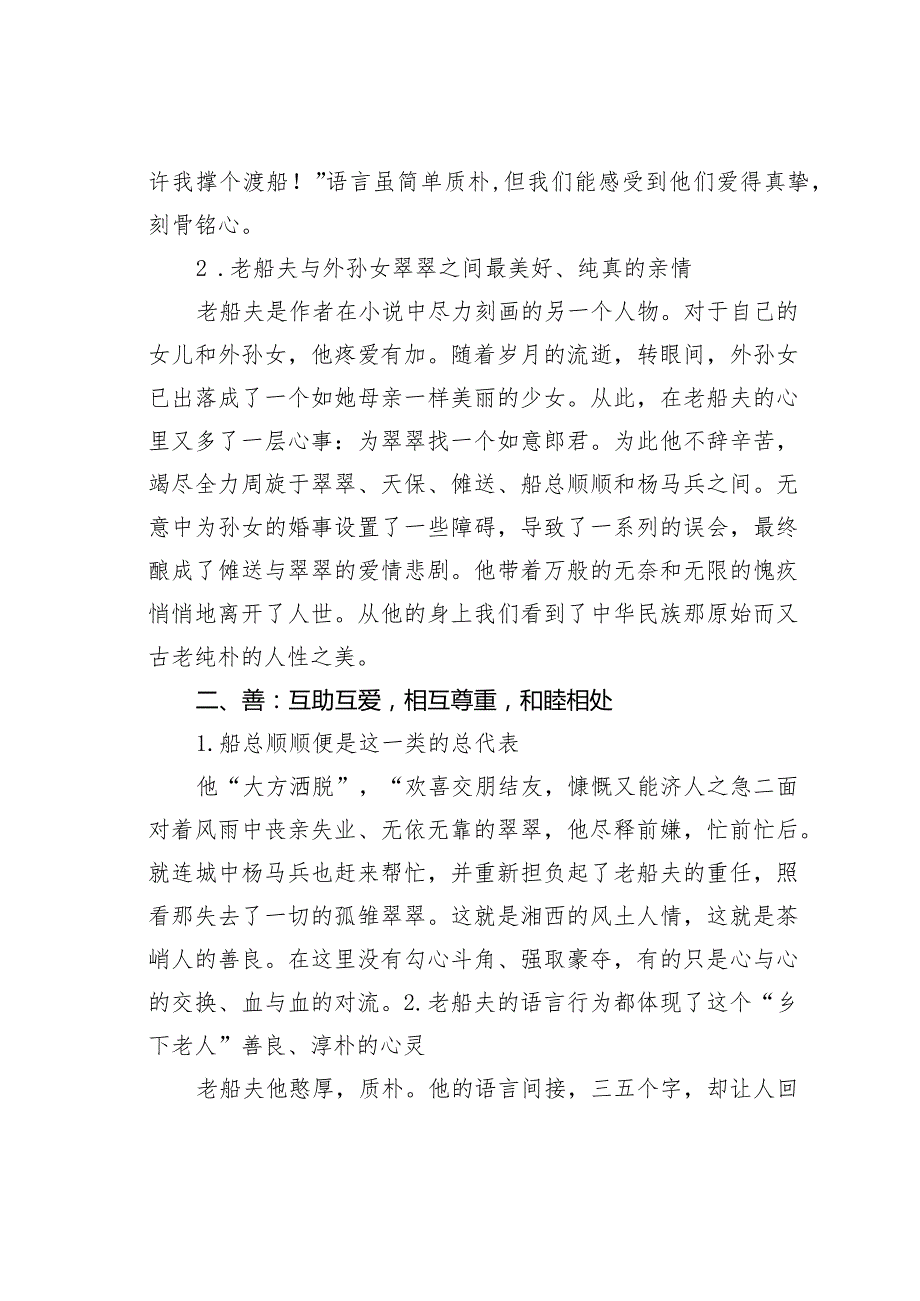 关于湘西风俗画水明月心.docx_第2页