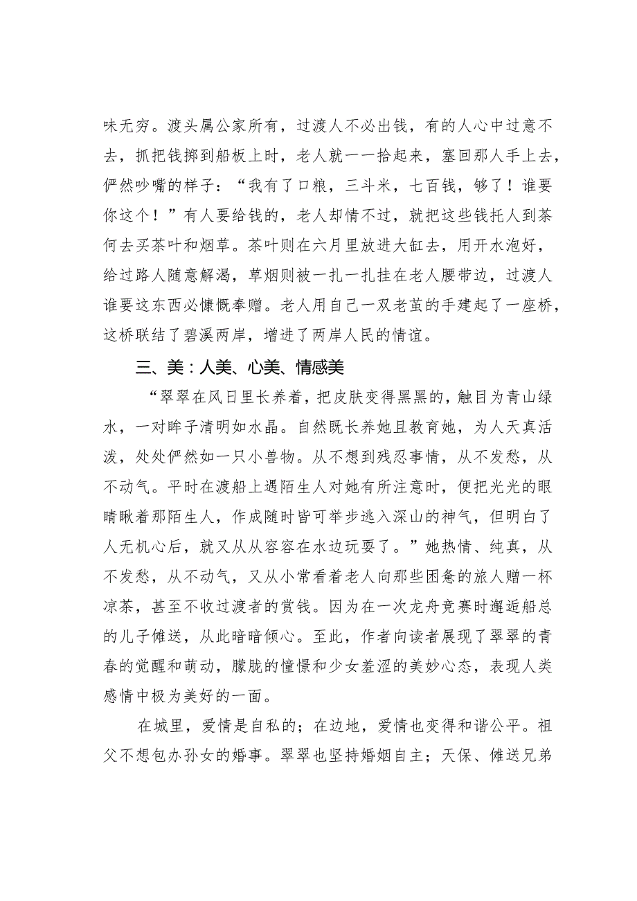 关于湘西风俗画水明月心.docx_第3页
