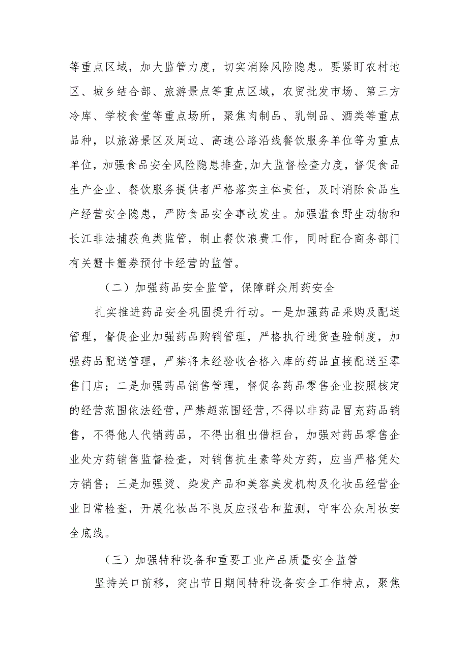 XX县市场监督管理局 “中”“国庆”两节市场检查实施方案.docx_第2页