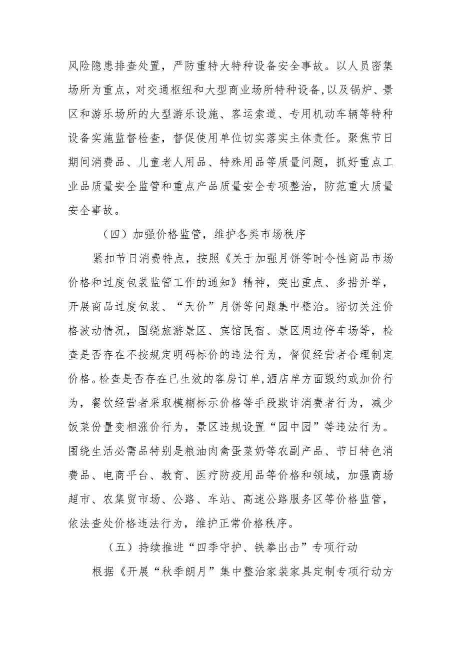 XX县市场监督管理局 “中”“国庆”两节市场检查实施方案.docx_第3页