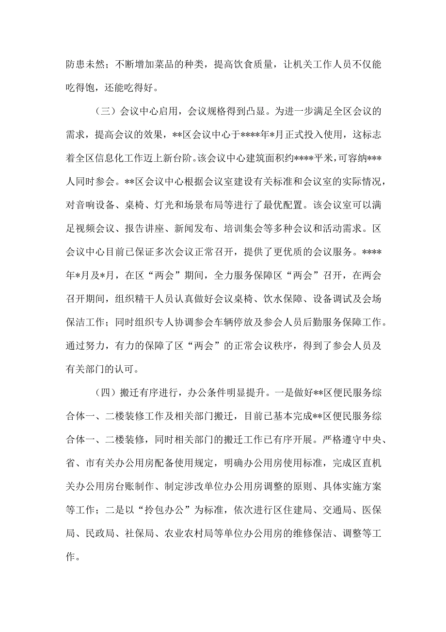 行政事务管理局开展能力作风建设年活动情况汇报.docx_第2页