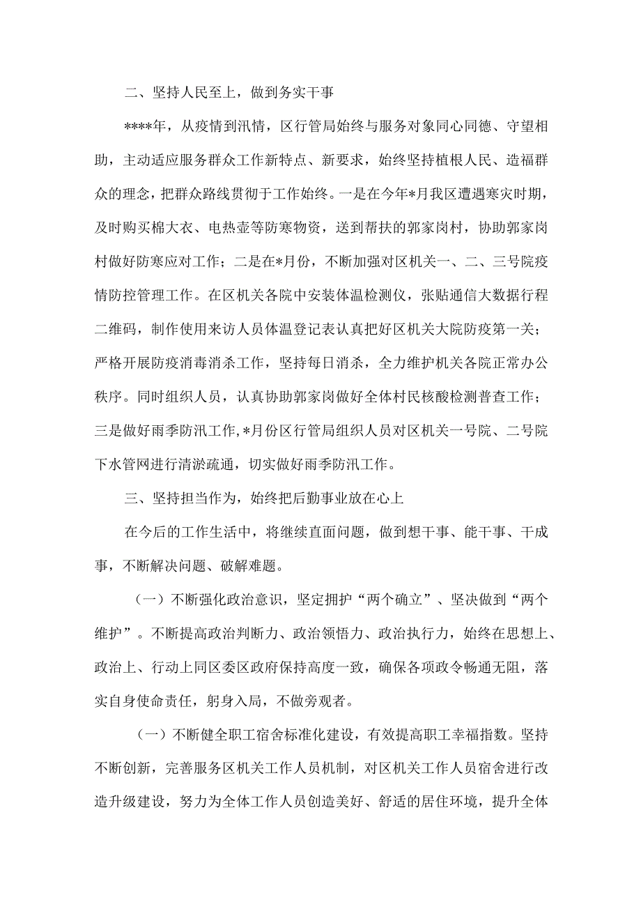 行政事务管理局开展能力作风建设年活动情况汇报.docx_第3页