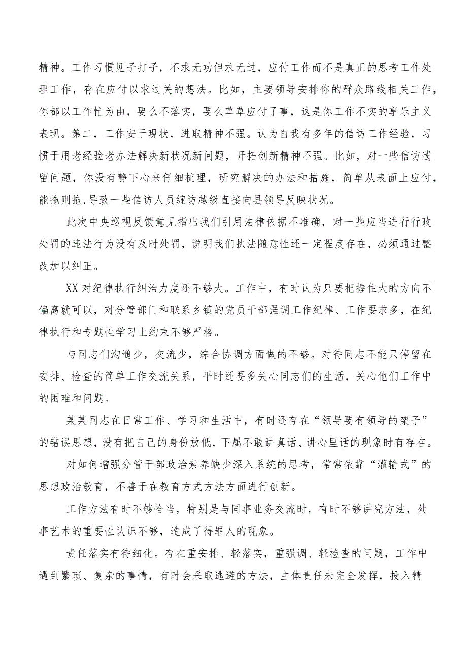 2024专题组织生活会关于对照检查剖析、个人检视、相互批评意见实例集锦200条.docx_第3页