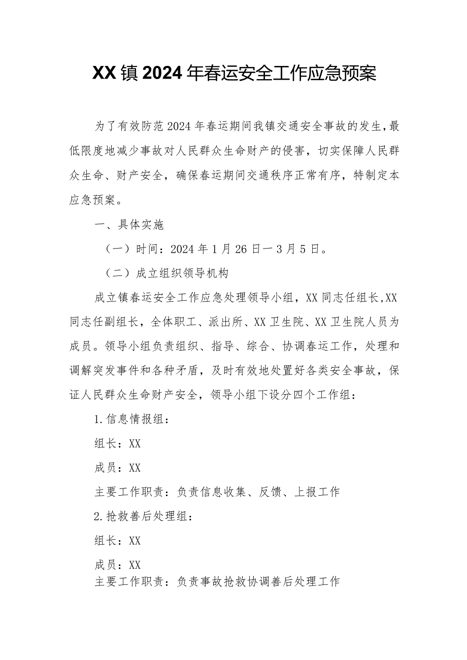 XX镇2024年运安全工作应急预案.docx_第1页