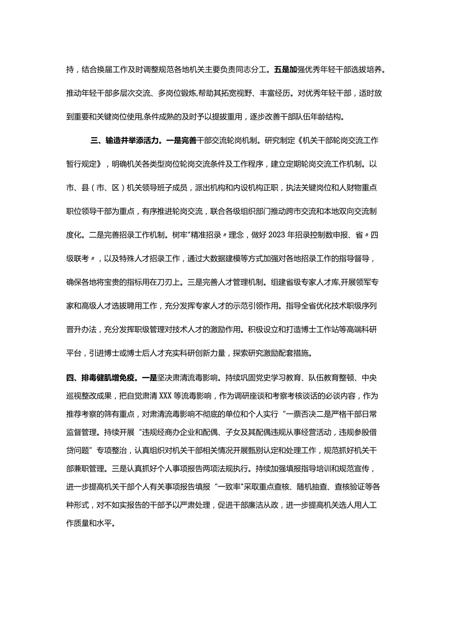 2023政法机关人事工作计划.docx_第2页