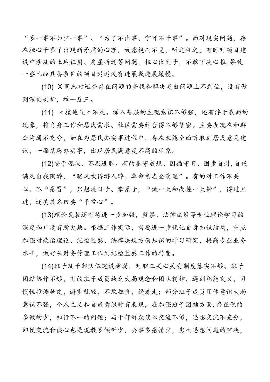 有关专题组织生活会剖析相互批评意见（二百条）归纳.docx_第2页