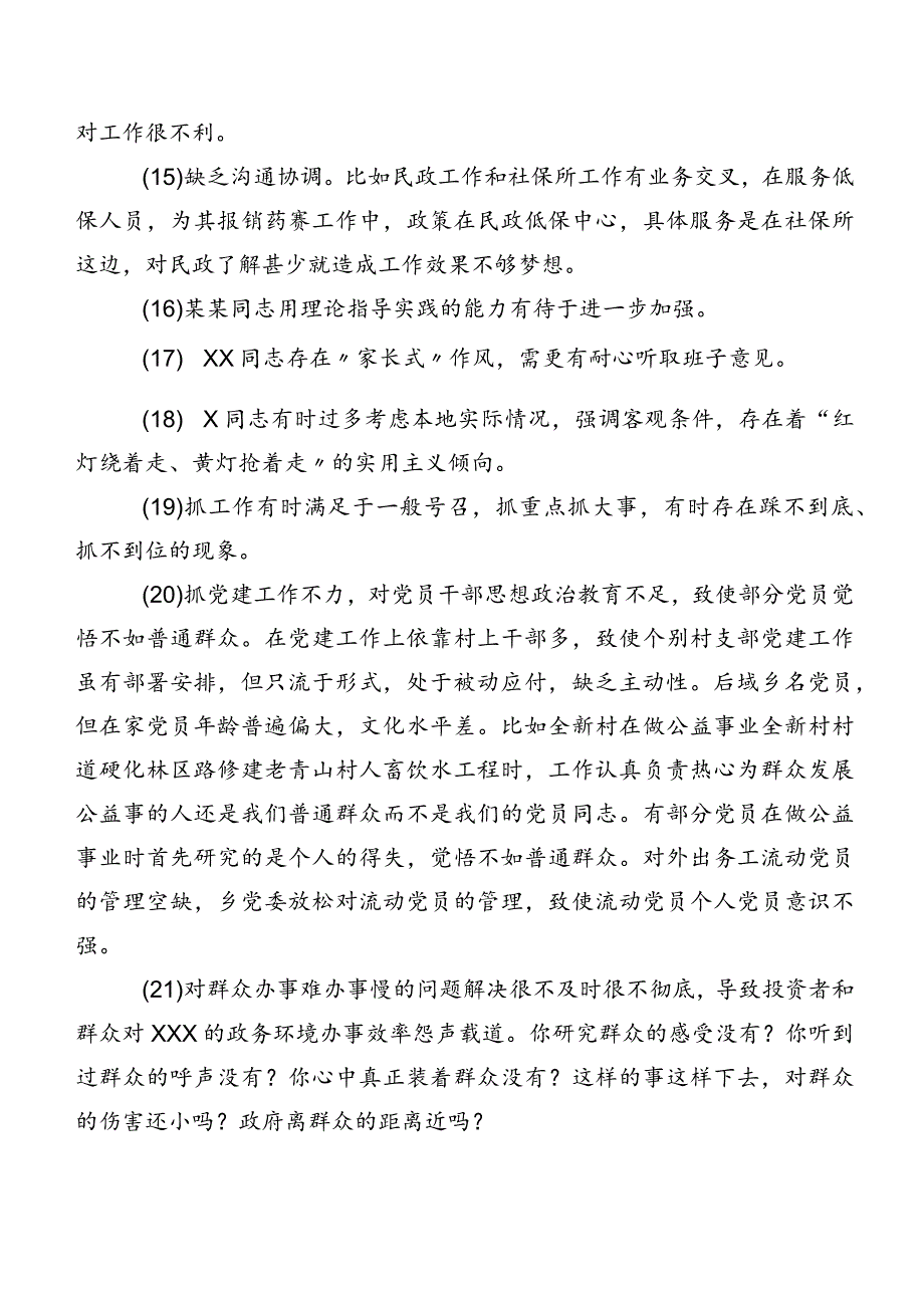 有关专题组织生活会剖析相互批评意见（二百条）归纳.docx_第3页