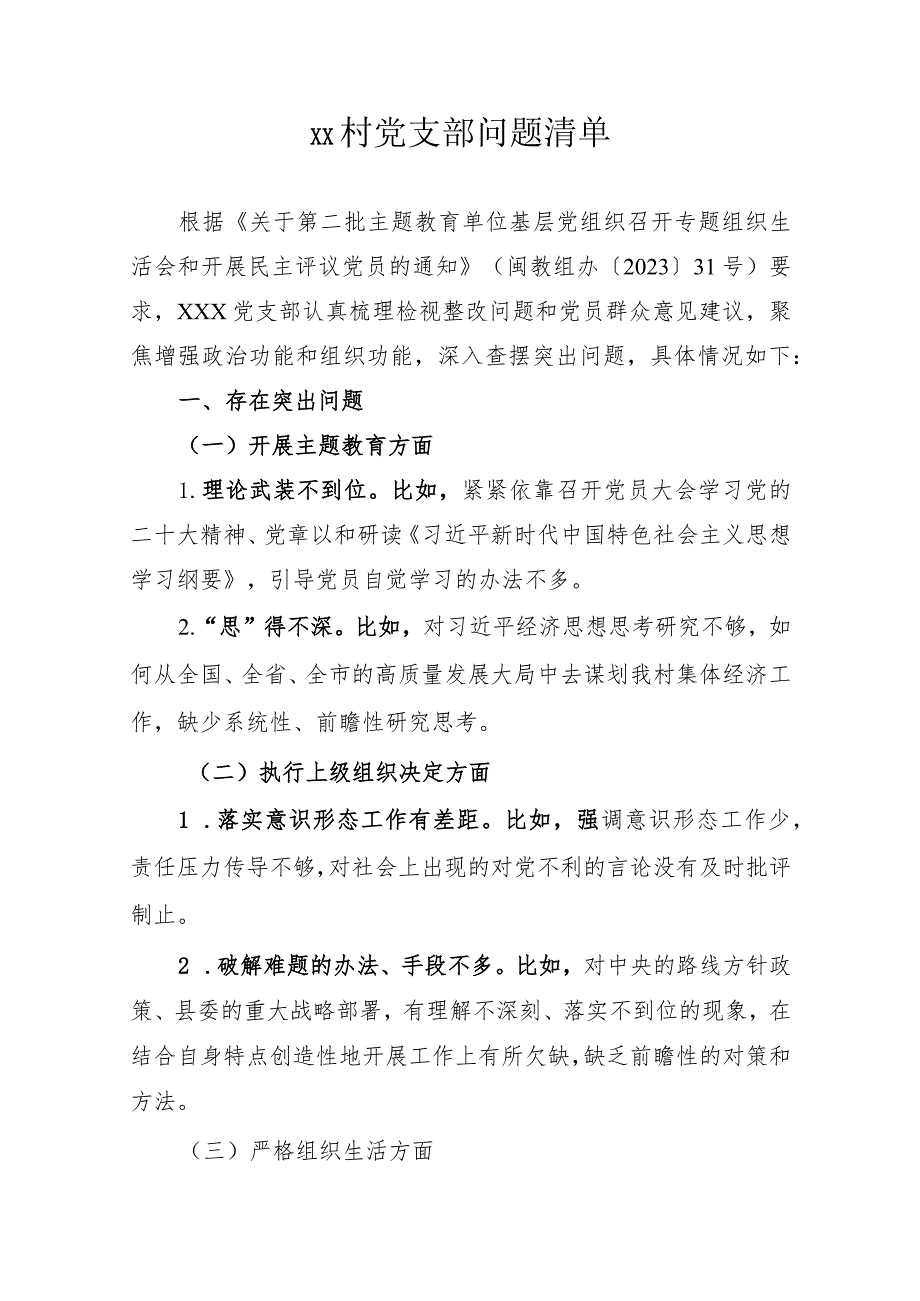 02党支部问题清单.docx_第1页