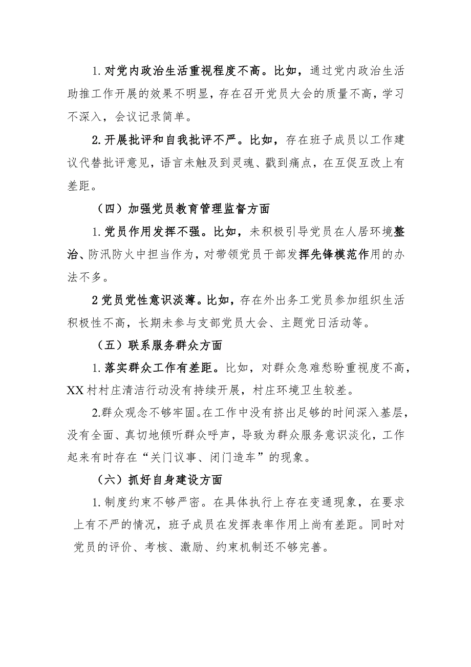 02党支部问题清单.docx_第2页