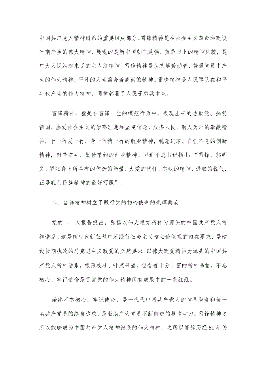 2024年一季度党课讲稿6篇汇编（02）.docx_第3页