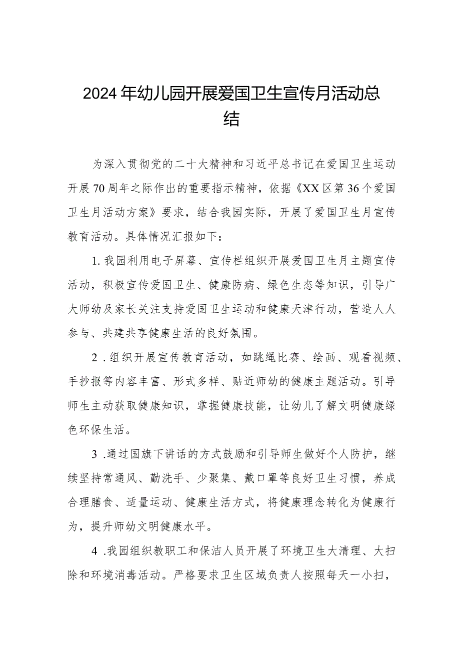 九篇幼儿园2024年第36个爱国卫生活动总结.docx_第1页