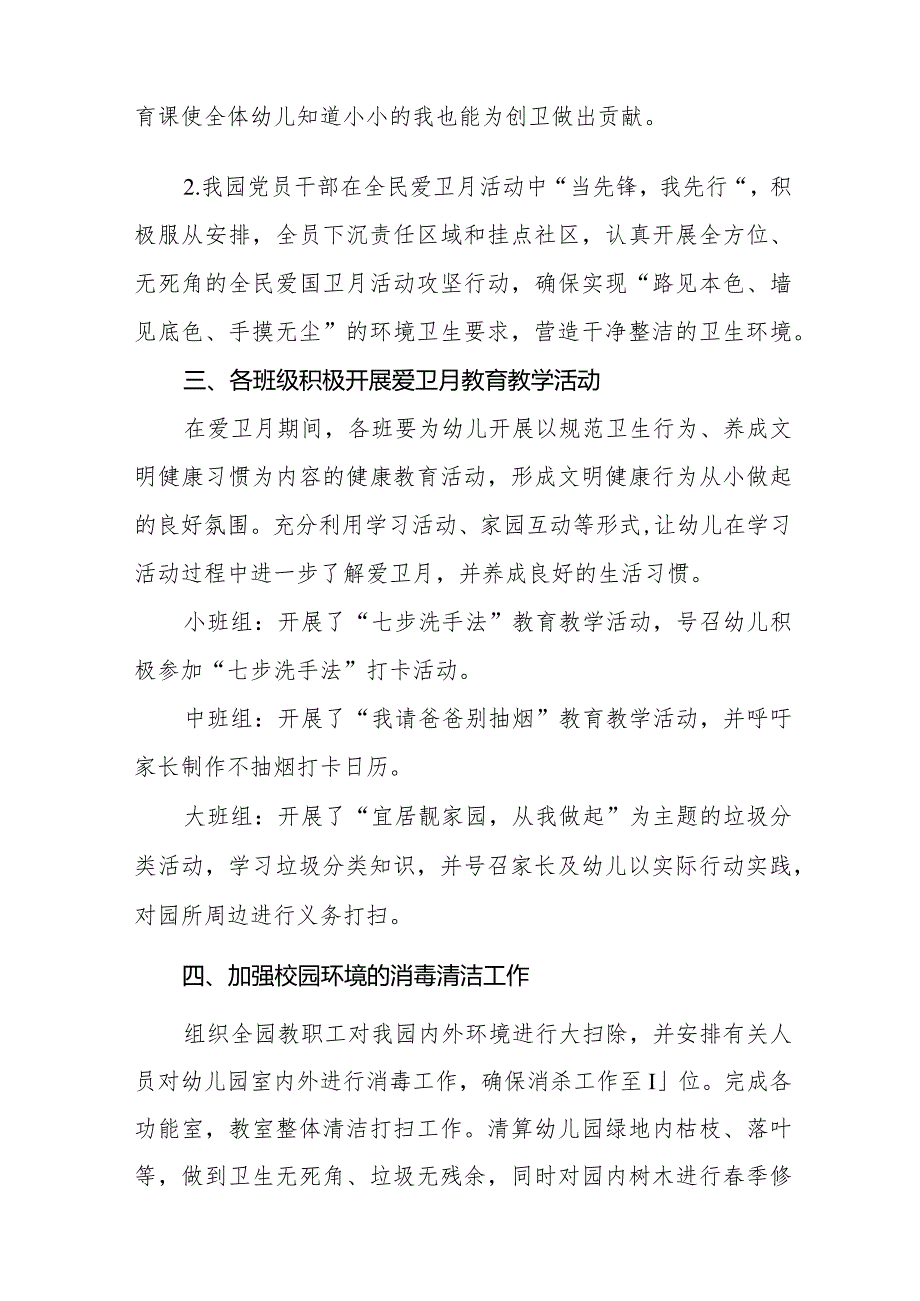 九篇幼儿园2024年第36个爱国卫生活动总结.docx_第3页