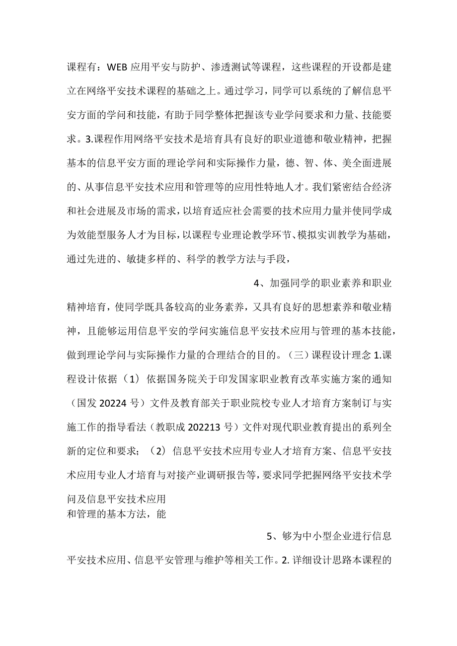 《网络安全技术》课程标准.docx_第2页